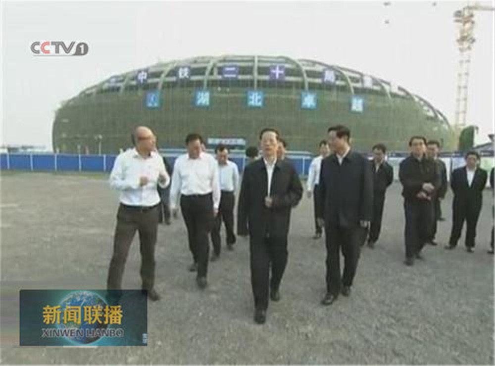 3中央政治局常委，国务院副总理、党组副书记张高丽在陕西省委书记赵正永、省长娄勤俭的陪同下视察湖北南宫集团集团项目部